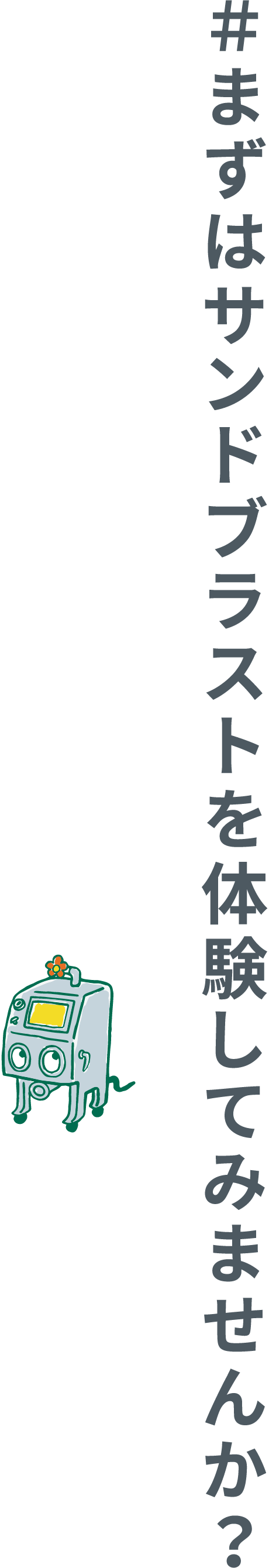 ＃よくある質問