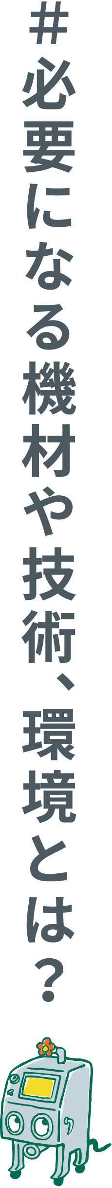 ＃リブラの信念「活きたサポート」とは？